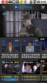 浙江电视在线直播观看,尽享精彩瞬间，畅游视听盛宴  第3张